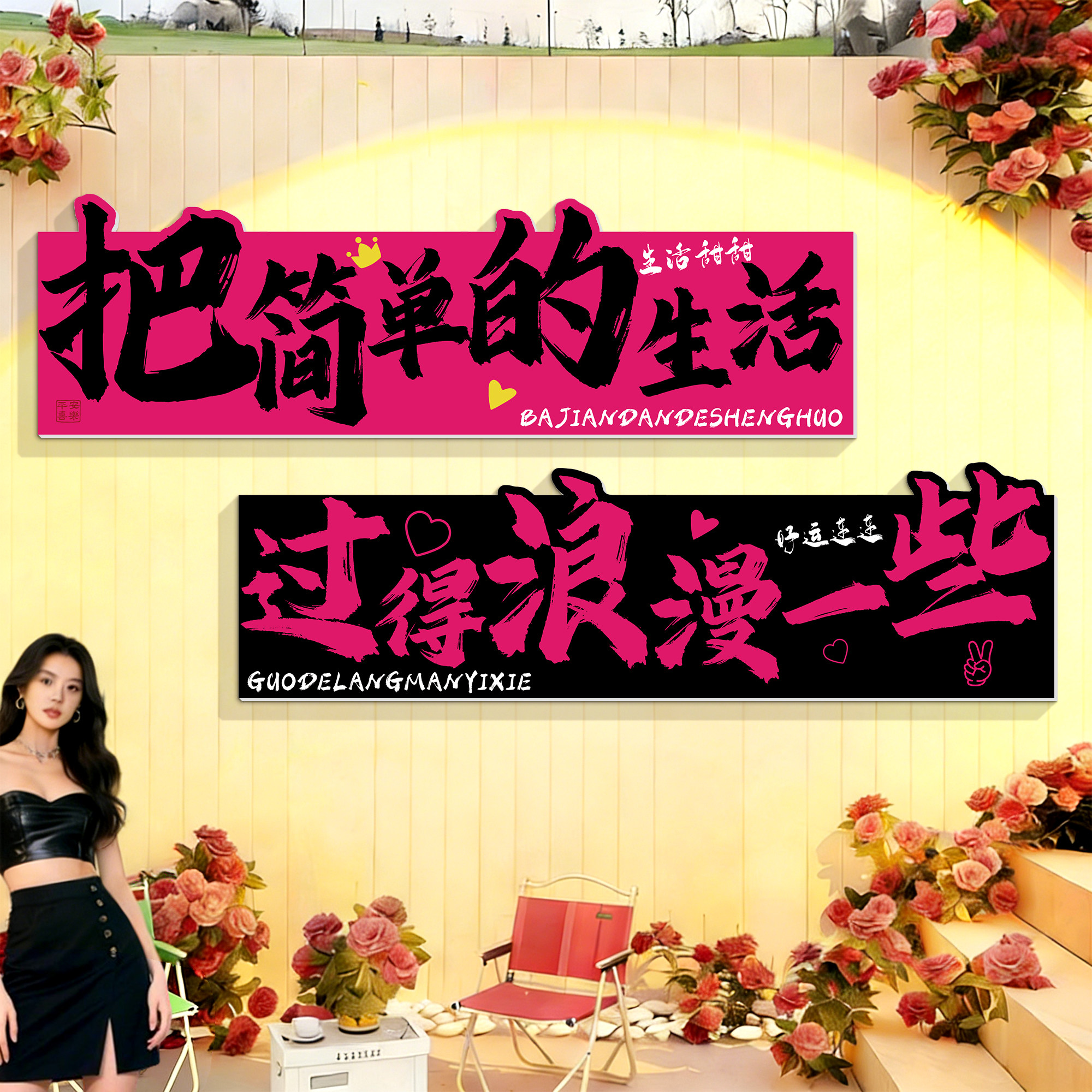 网红打卡拍照区布置造景墙面装饰酒吧民宿餐饮店户外形象背景墙QT,家居饰品,文化墙贴,淘宝优惠券,粉丝福利购,淘宝优惠卷