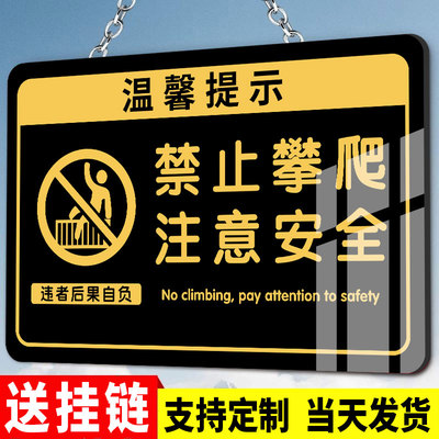 禁止攀爬标识牌挂牌亚克力