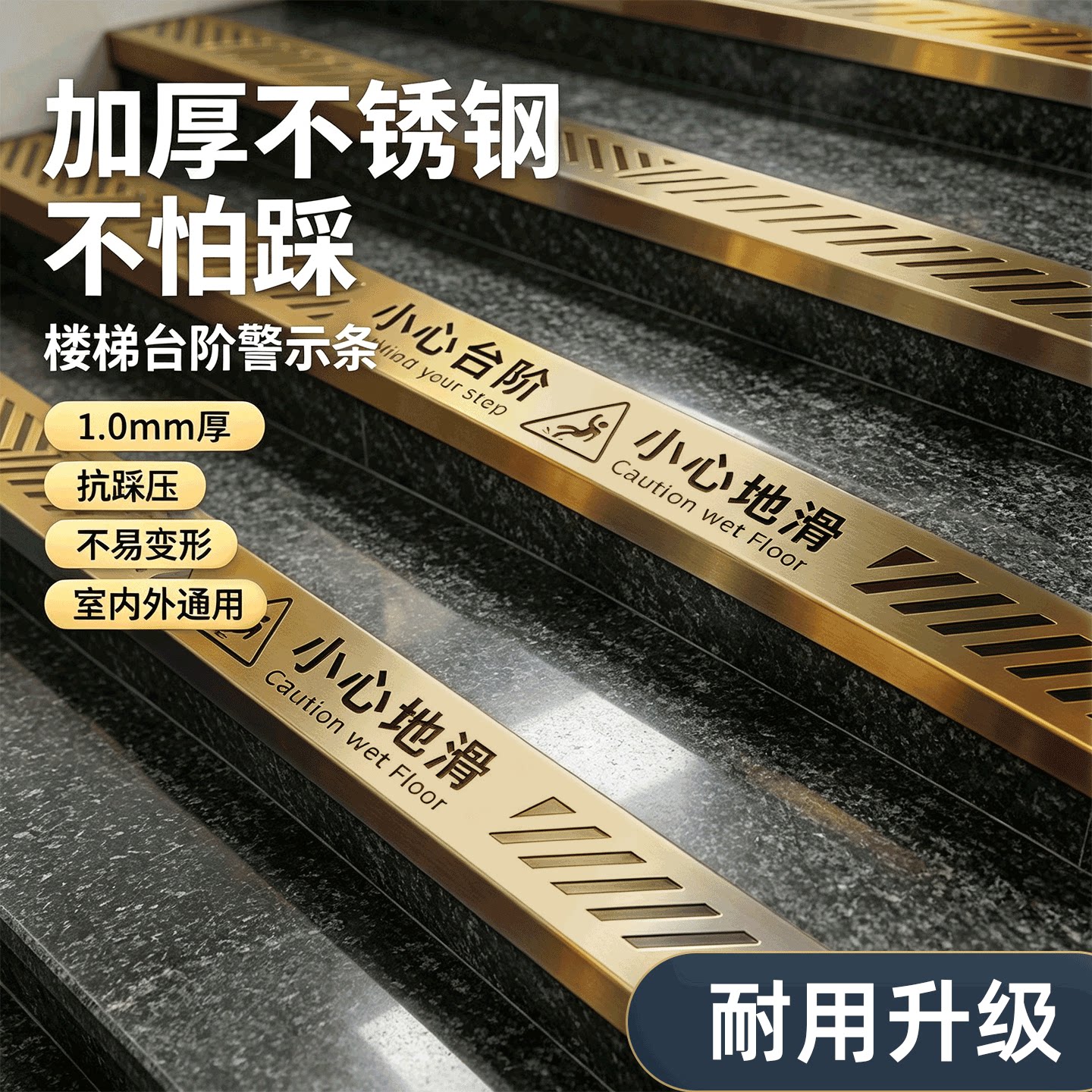 小心台阶地贴加长不锈钢警示牌