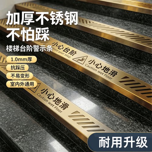 小心台阶地贴加长不锈钢警示牌