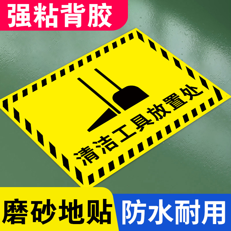 车间仓库分区地贴标识