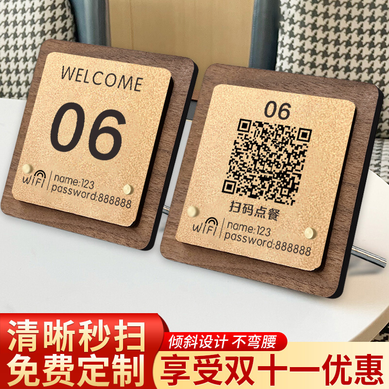 二维码展示牌扫码点餐二维码桌贴收付款收钱牌定制加好友已预订桌牌网