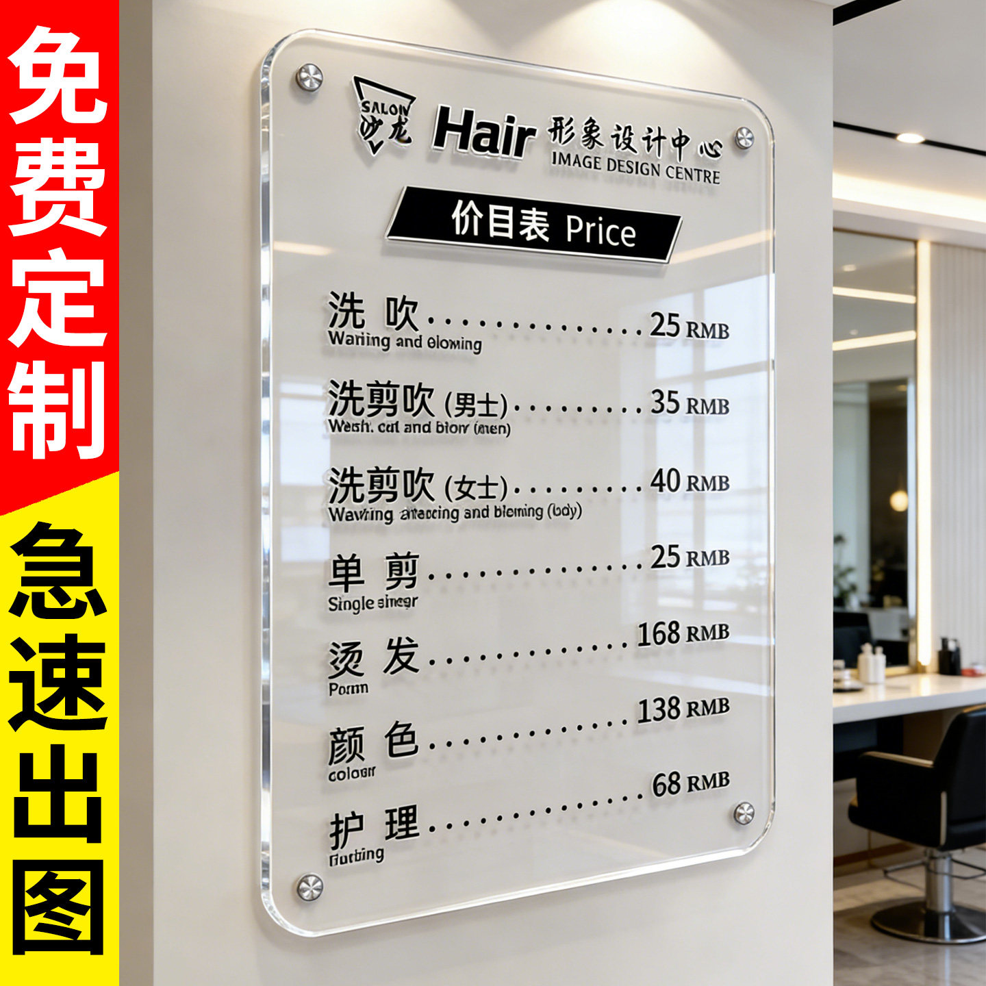 美发店价目表理发价目表设计定制发廊沙龙剪发美业价格表美容院项目展示牌亚克力海报广告牌高档价位表定做