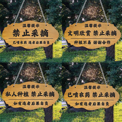 禁止采摘警示牌挂牌加厚