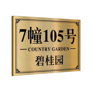 门牌定制门牌号码牌家用户外不锈钢门牌号高级感家用入户门别墅门牌楼栋单元号码地址牌庭院创意铜牌门牌订制