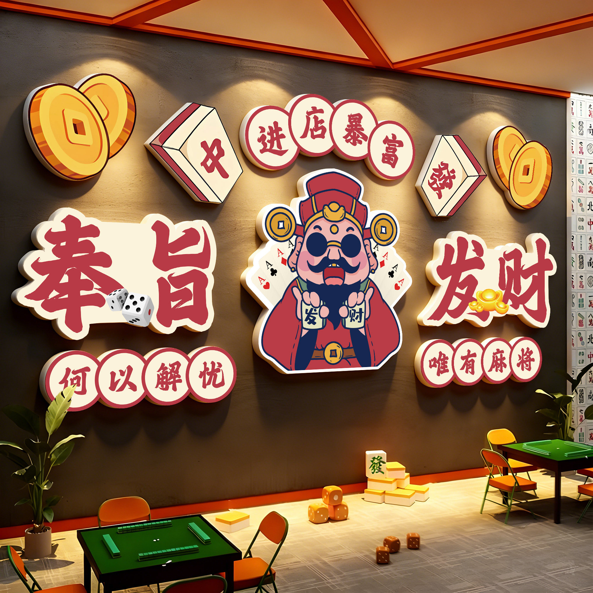 棋牌室装饰画棋艺室装饰挂画文化创意标语麻将馆网红发财背景墙QT,家居饰品,软装墙贴,淘宝优惠券,粉丝福利购,淘宝优惠卷