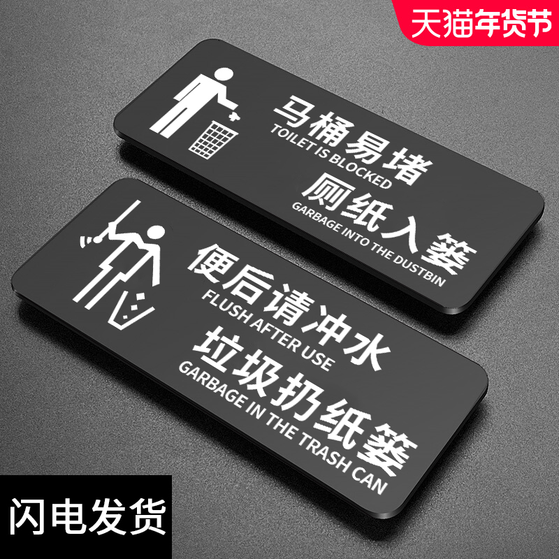 马桶易堵厕纸入篓标牌