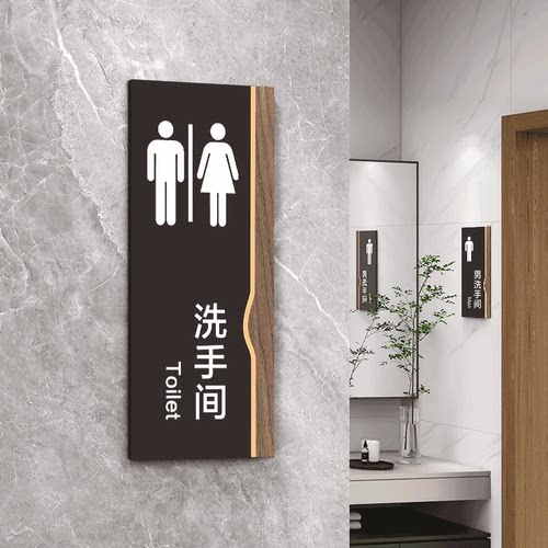 亚克力男女卫生间标识牌
