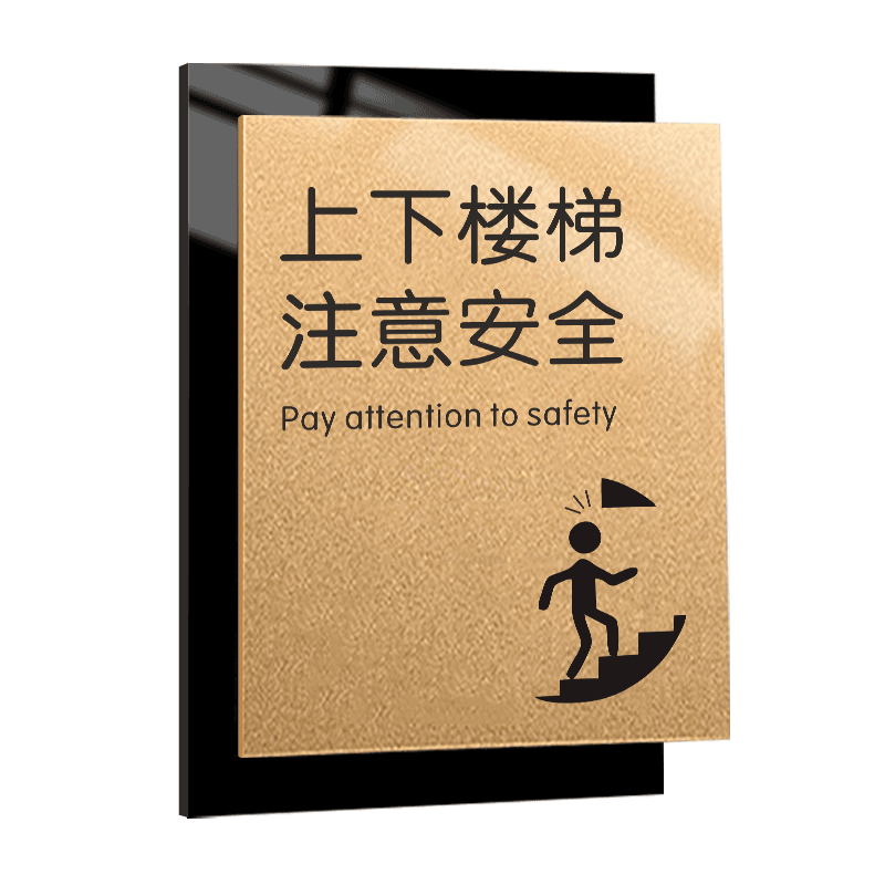 亚克力上下楼梯注意安全提示贴
