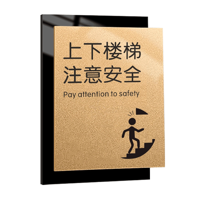 亚克力上下楼梯注意安全提示贴