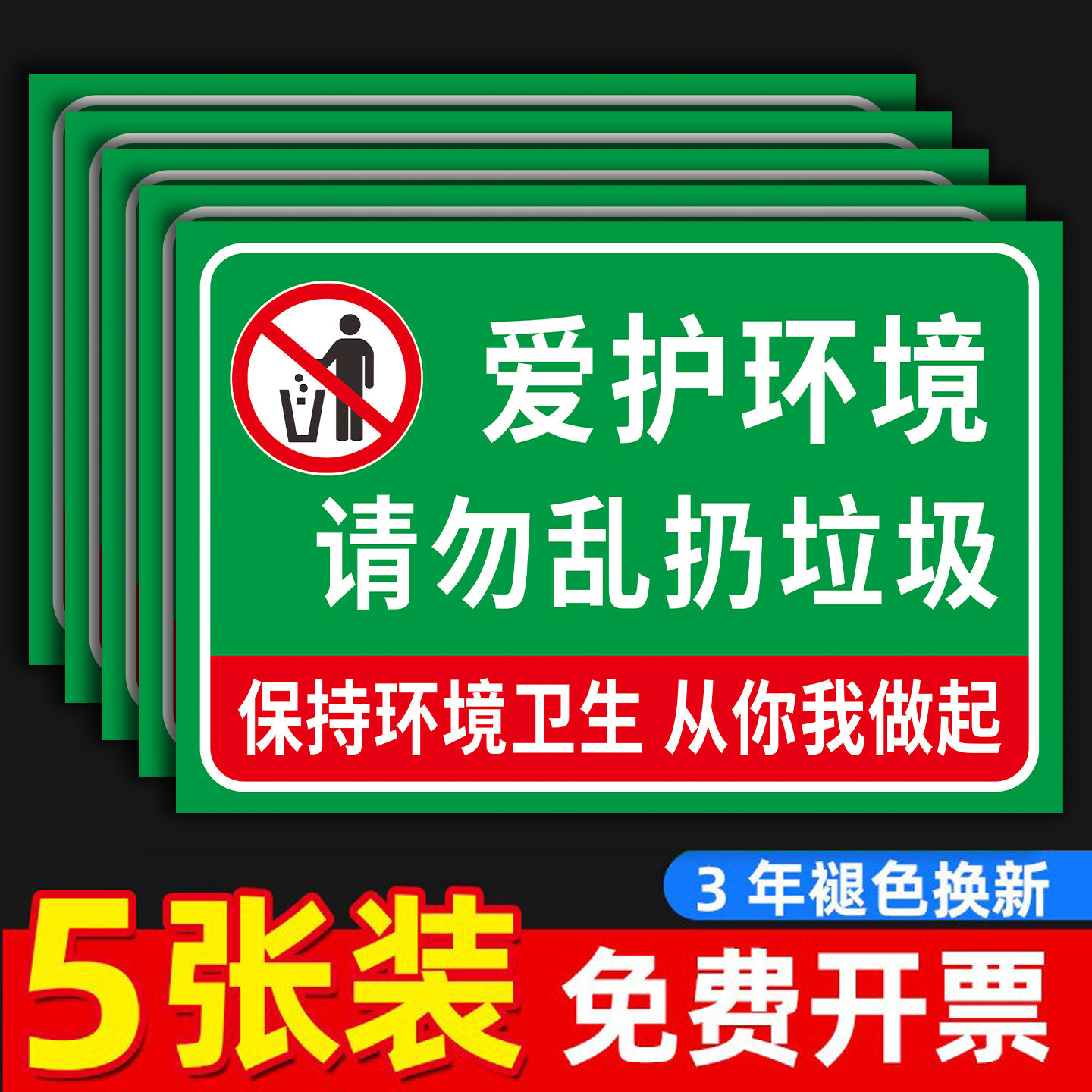 禁止乱扔垃圾提示牌定制