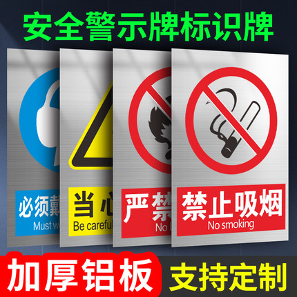 警示牌铝板反光膜定制安全标识牌严禁烟火标示工厂车间施工标语标牌当心触电贴纸有电危险警告指示提示标志牌