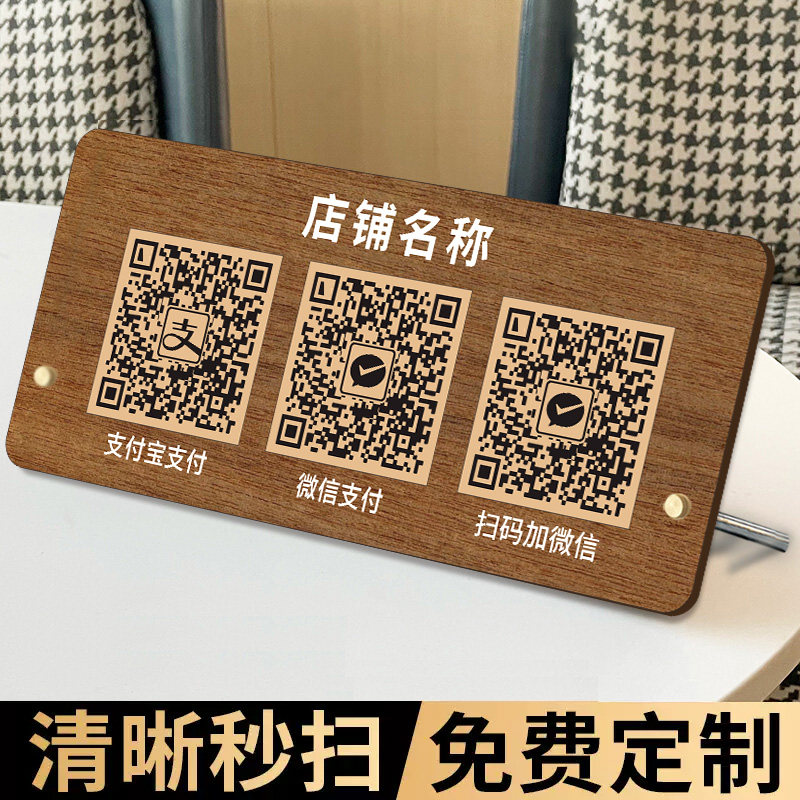 收付款二维码展示牌定制