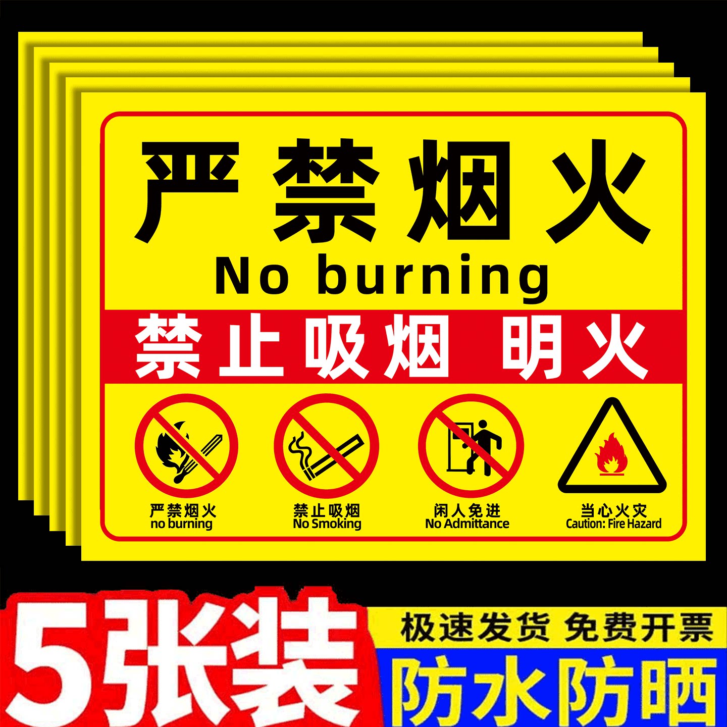 严禁烟火标识牌禁止吸烟提示牌