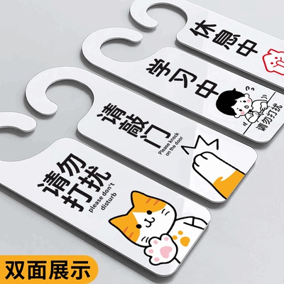 请勿打扰指示牌双面挂牌