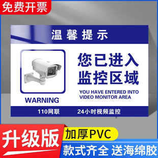监控区域警示牌您已进入监控区域提示牌内有监控指示牌温馨提示贴你已进入24小时电子视频覆盖区域告示牌定制