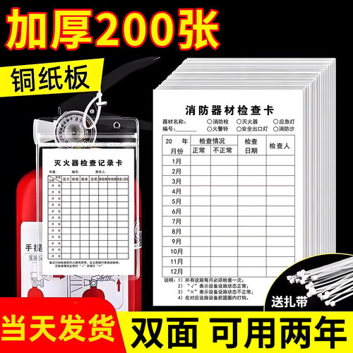 消防器材检查卡灭火器检查记录卡