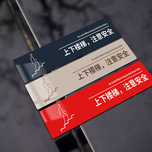 上下楼梯注意安全温馨提示牌创意酒店楼梯标识牌指示牌注意脚下小心台阶告示牌地贴标示安全标志牌墙贴警示牌