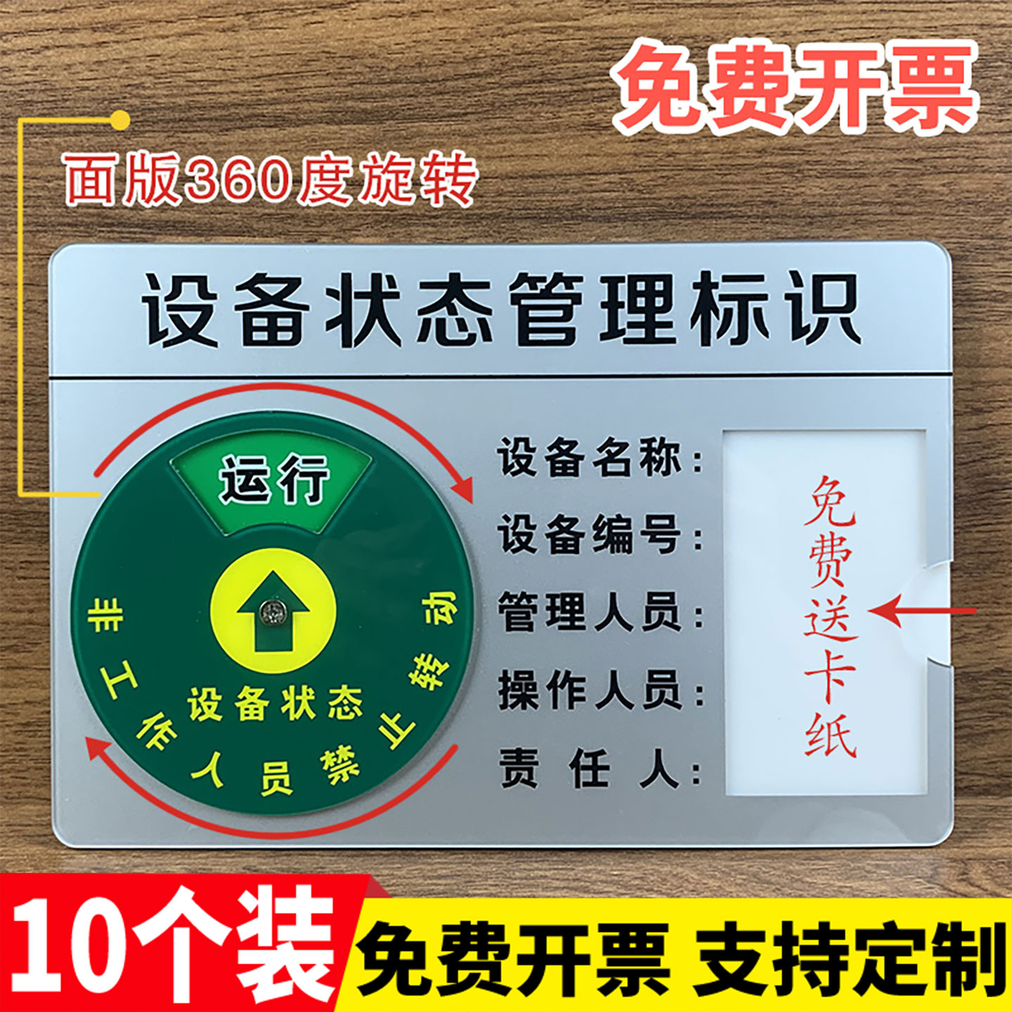 【可转动】设备状态标识牌