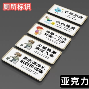 厕所标识牌便后请冲水贴纸小便池温馨提示标语向前一小步文明一大步马桶易堵提示牌卫生间创意亚克力标识墙贴