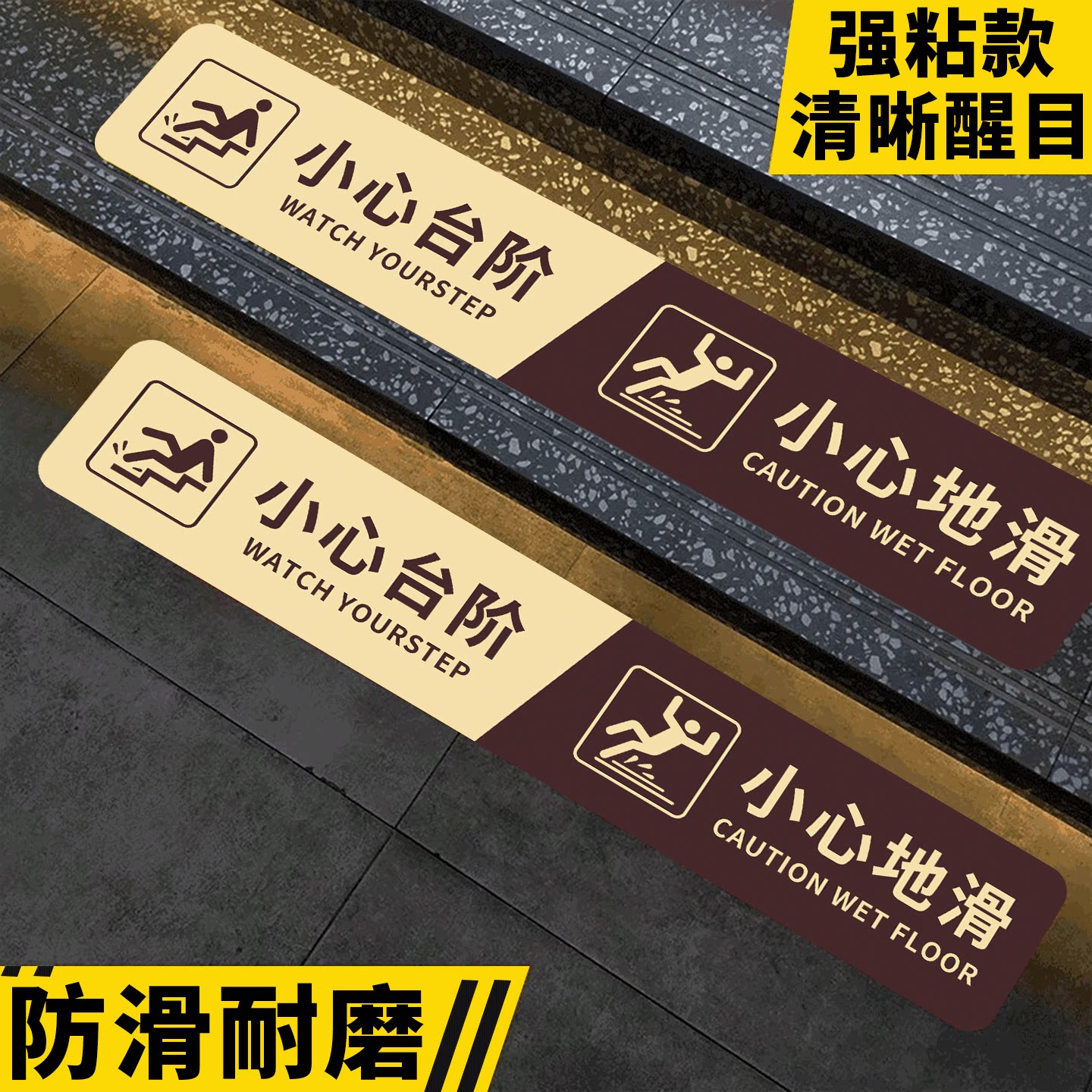 户外防滑耐磨小心台阶地贴
