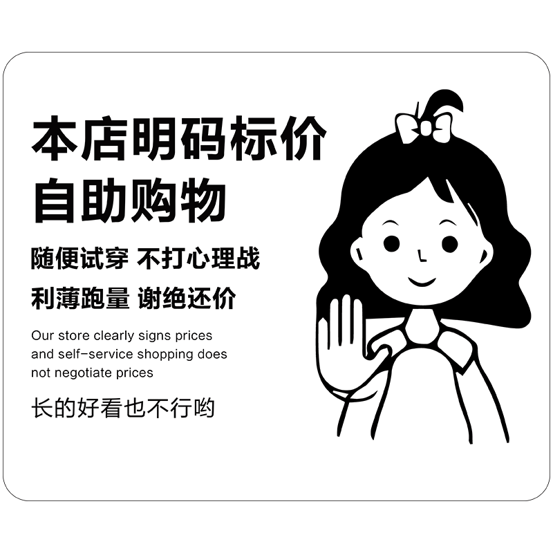 亚克力明码标价谢绝还价提示牌