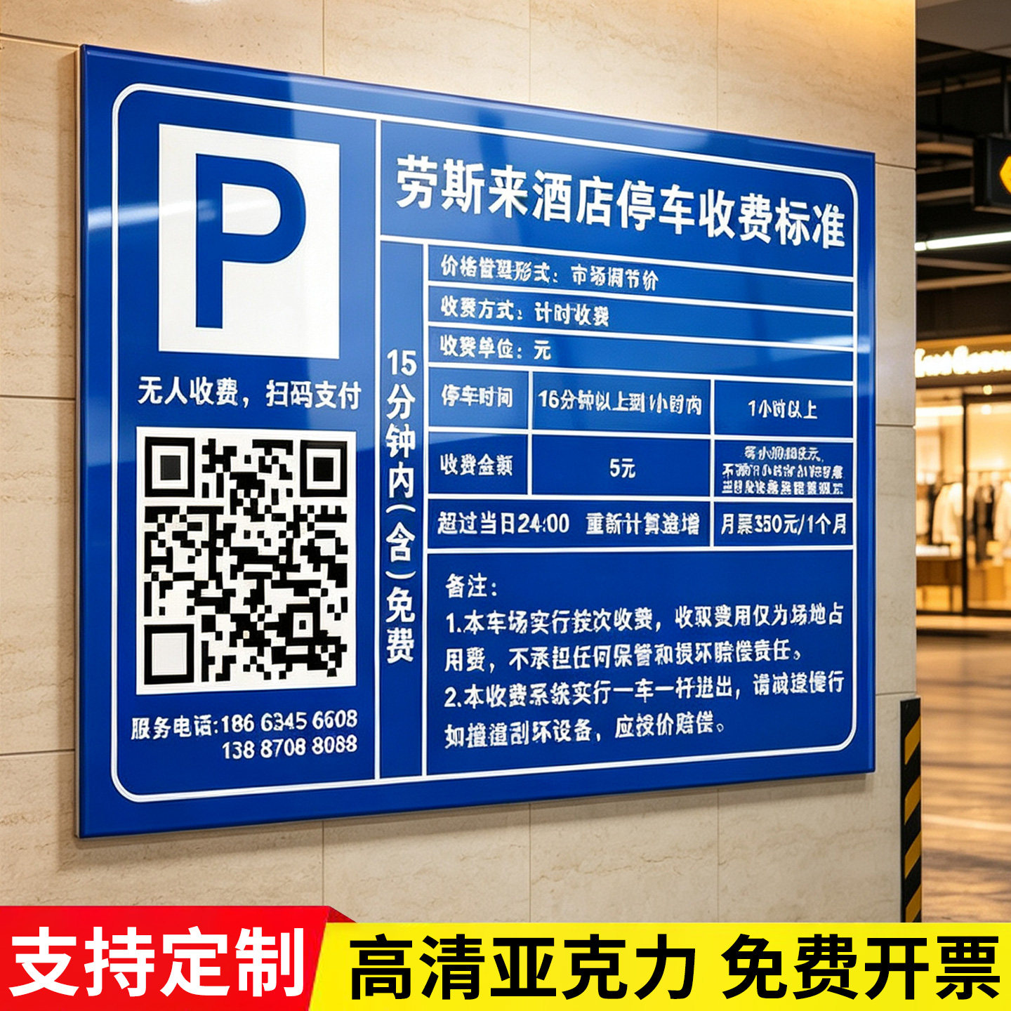 亚克力停车收费公示牌定制