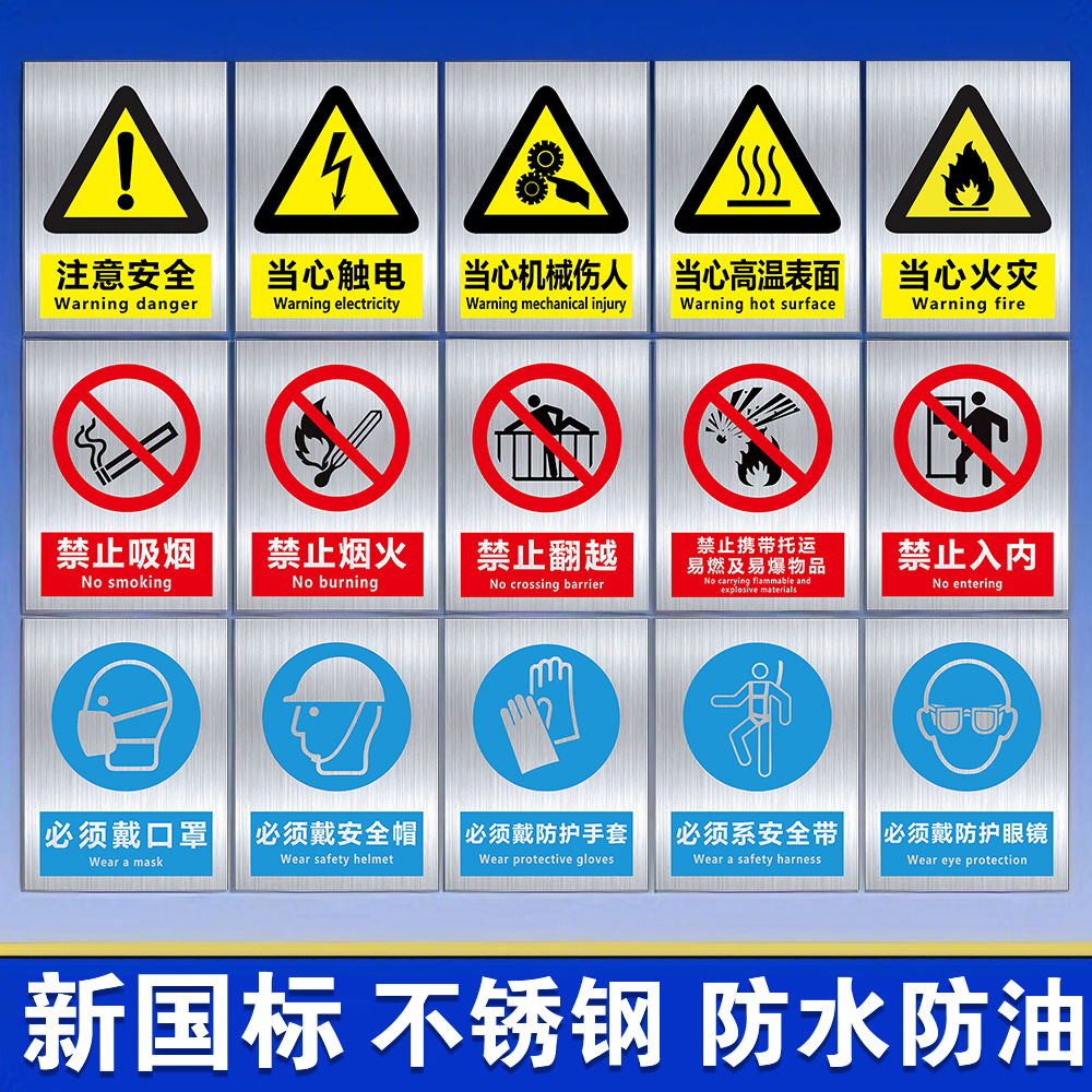 【新国标修订版】安全标识牌铝板