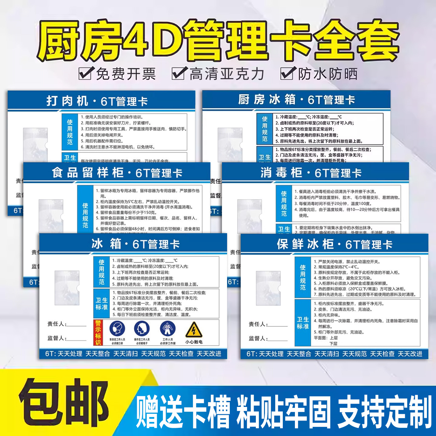 4D厨房冰箱管理卡标识牌