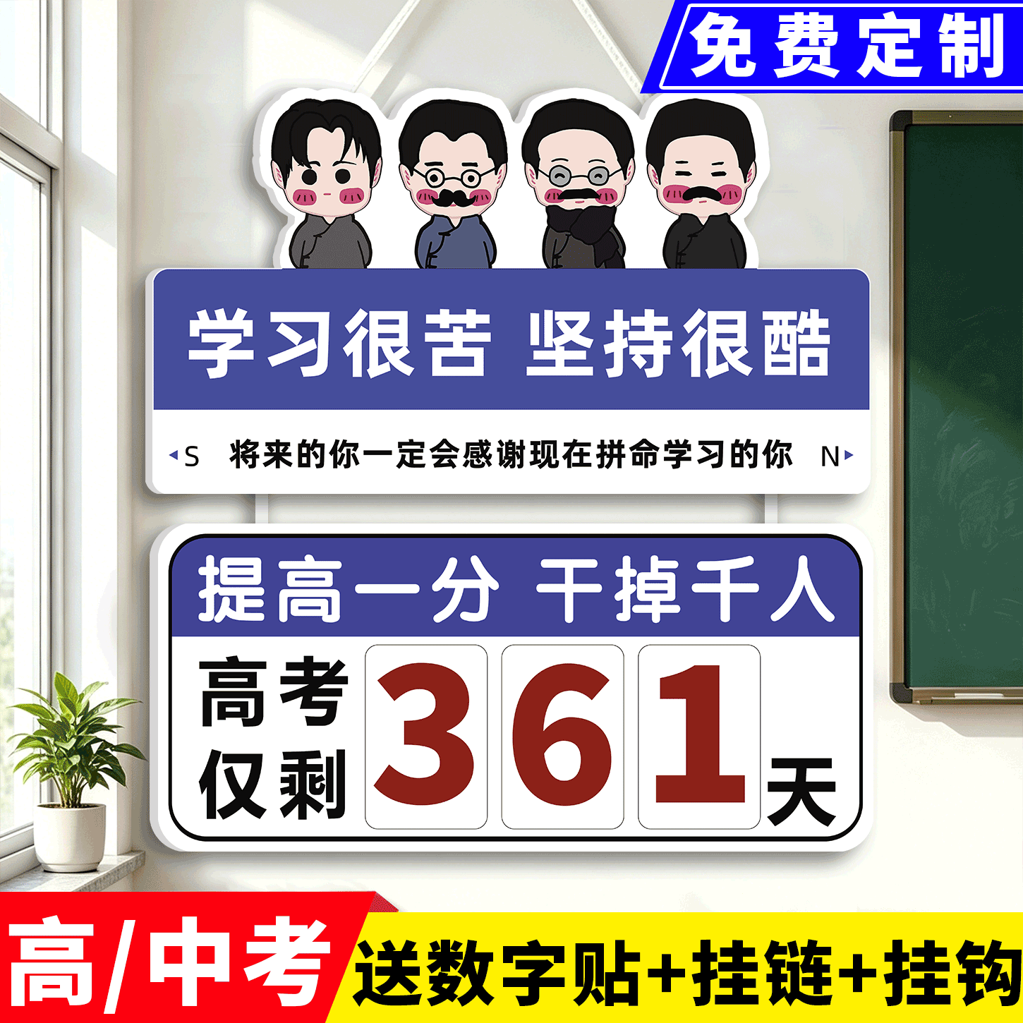 27年高考中考倒计时牌挂墙