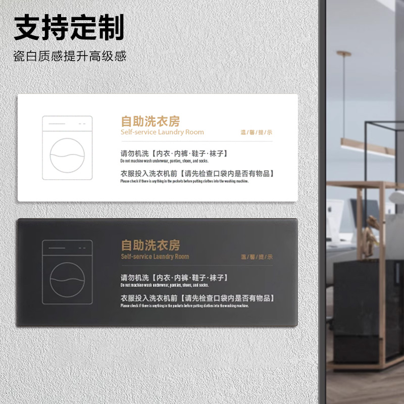 洗衣房标识牌使用须知