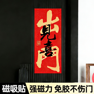 磁吸风水吉祥门牌入户门镇宅门对门门贴乔迁新居吉祥装饰新中式风水纳福挂件出门见喜天官赐福免打孔玄学门贴