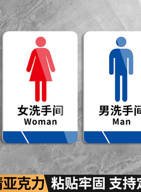 男女卫生间标识牌卫生间指示牌厕所标志牌男厕女厕公共洗手间门牌男女贴酒店商场创意亚克力提示牌标示牌定制
