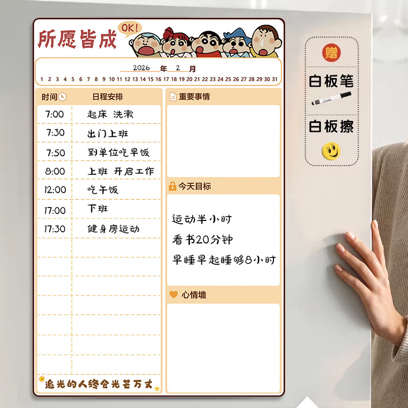 自律学习计划表墙贴磁性贴图片