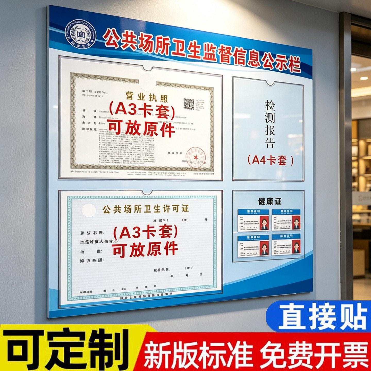 公共场所卫生监督信息公示栏