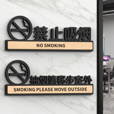 禁止吸烟提示牌立体雕刻可定制