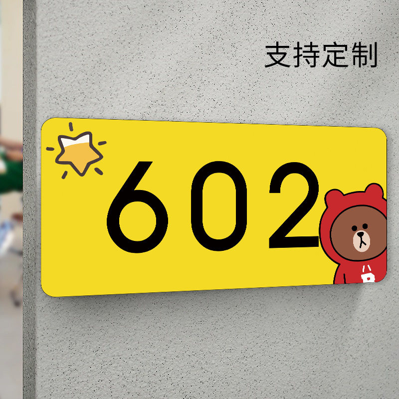 幼儿园标识牌卡通门牌号家用数字门牌号房间牌酒店包厢门牌亚克力号码