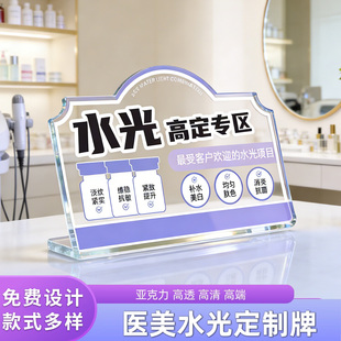 医美水光针桌牌亚克力展示架美容院医美水光提示牌立牌定制功效台卡水光展示架直播间功效广告立牌促销氛围牌