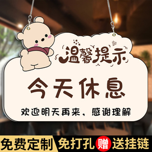 今天休息挂牌今日休息休息一天店铺挂牌店家店主有事外出有事打电话牌子定制定做店铺店休暂停营业门店提示牌
