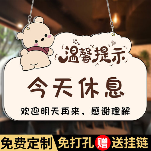 今日休息今天休息挂牌