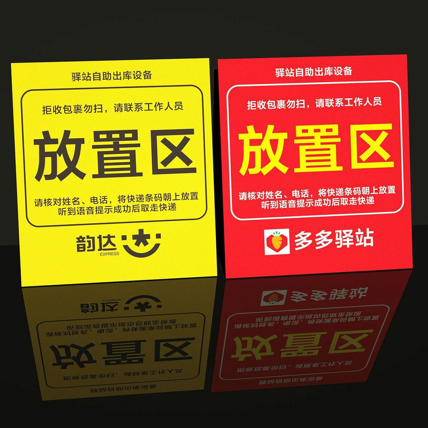 快递扫码出库防水贴自助取件指示牌扫描仪取件贴纸防水耐磨驿站广告物料高拍仪扫码出库区放置区耐磨标志牌