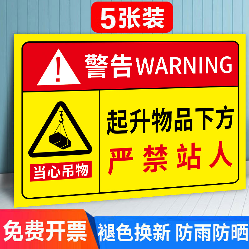 起升物品下方严禁站人提示牌