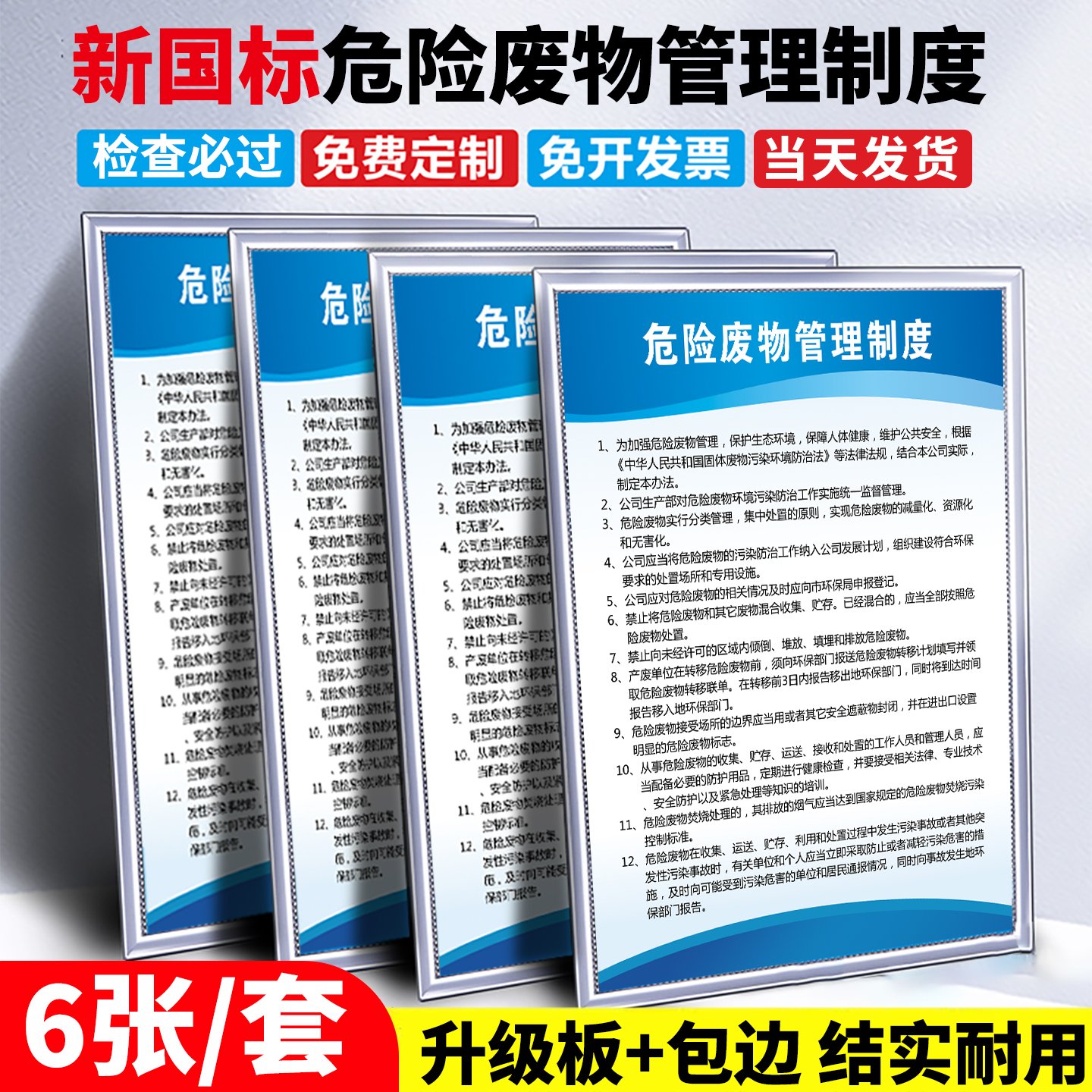 2025年新国标危险废物管理制度