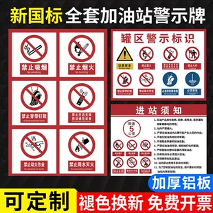 新版国标加油站安全标识牌罐区警示牌卸油安全操作规程油库重地禁止烟火提示牌限速标志牌指引牌铝板标牌定制