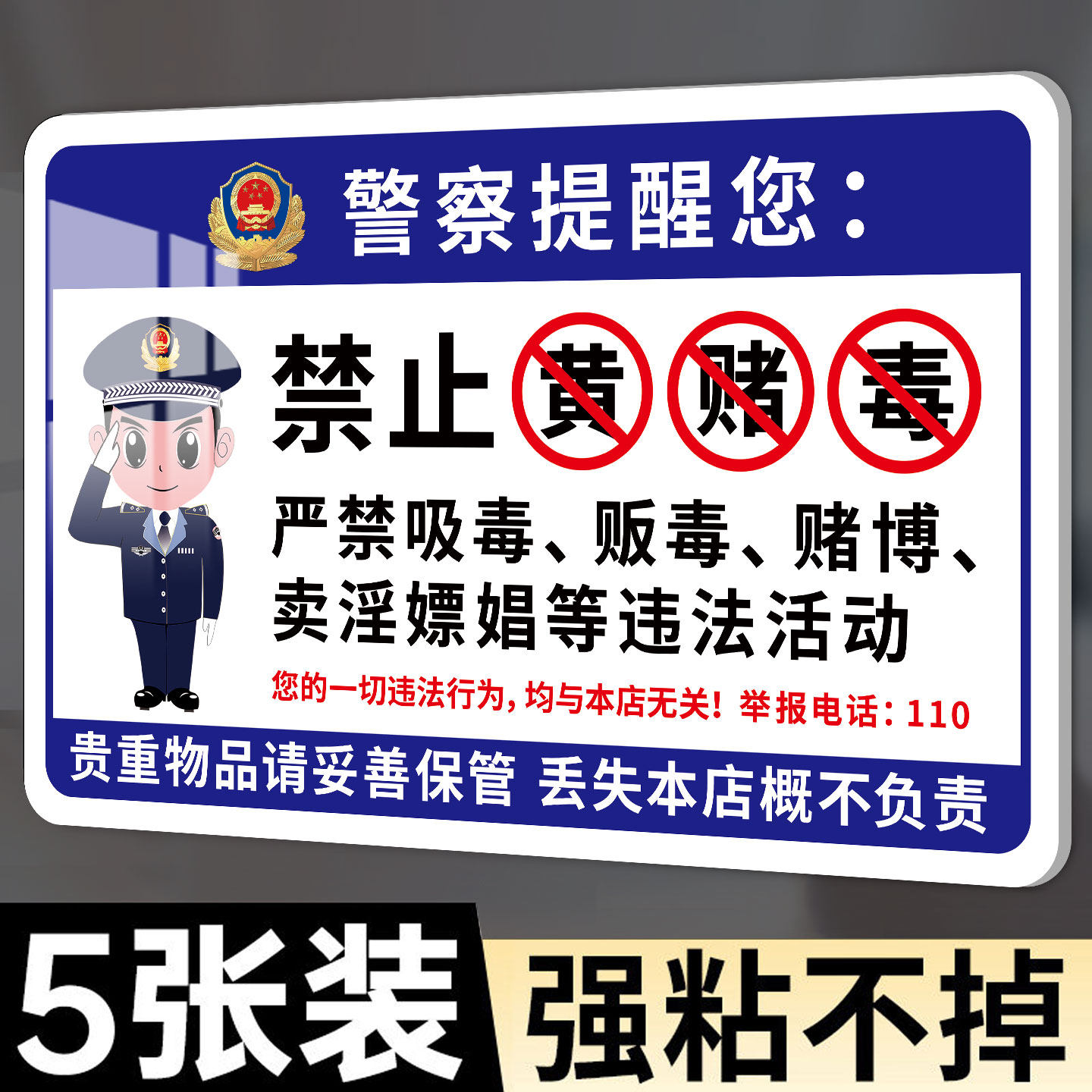 禁止黄赌毒标识标牌亚克力