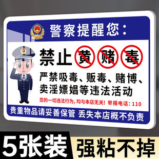 禁止黄赌毒标识标牌棋牌室警示标语禁止赌博提示牌麻将馆宾馆ktv三禁警示牌酒店客房温馨提示贴纸亚克力墙贴