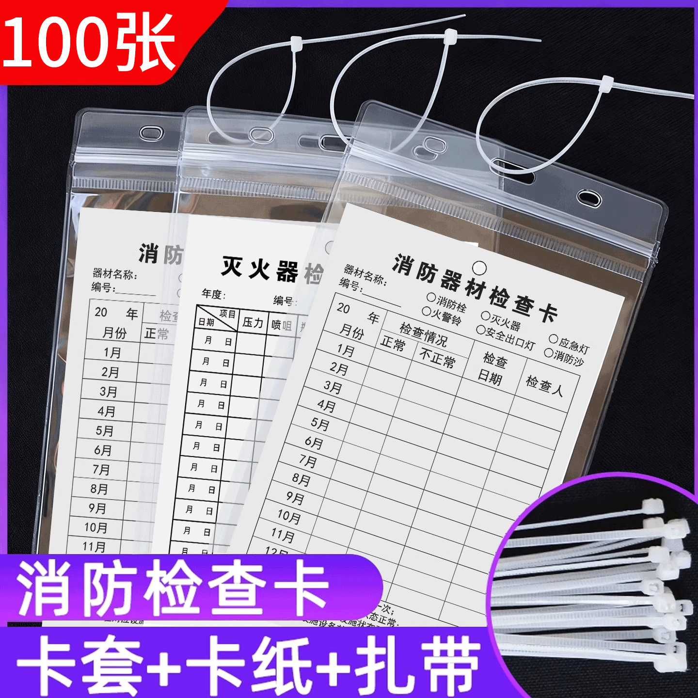 消防器材检查卡灭火器检查记录卡