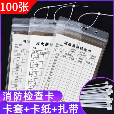 消防器材检查卡灭火器检查记录卡