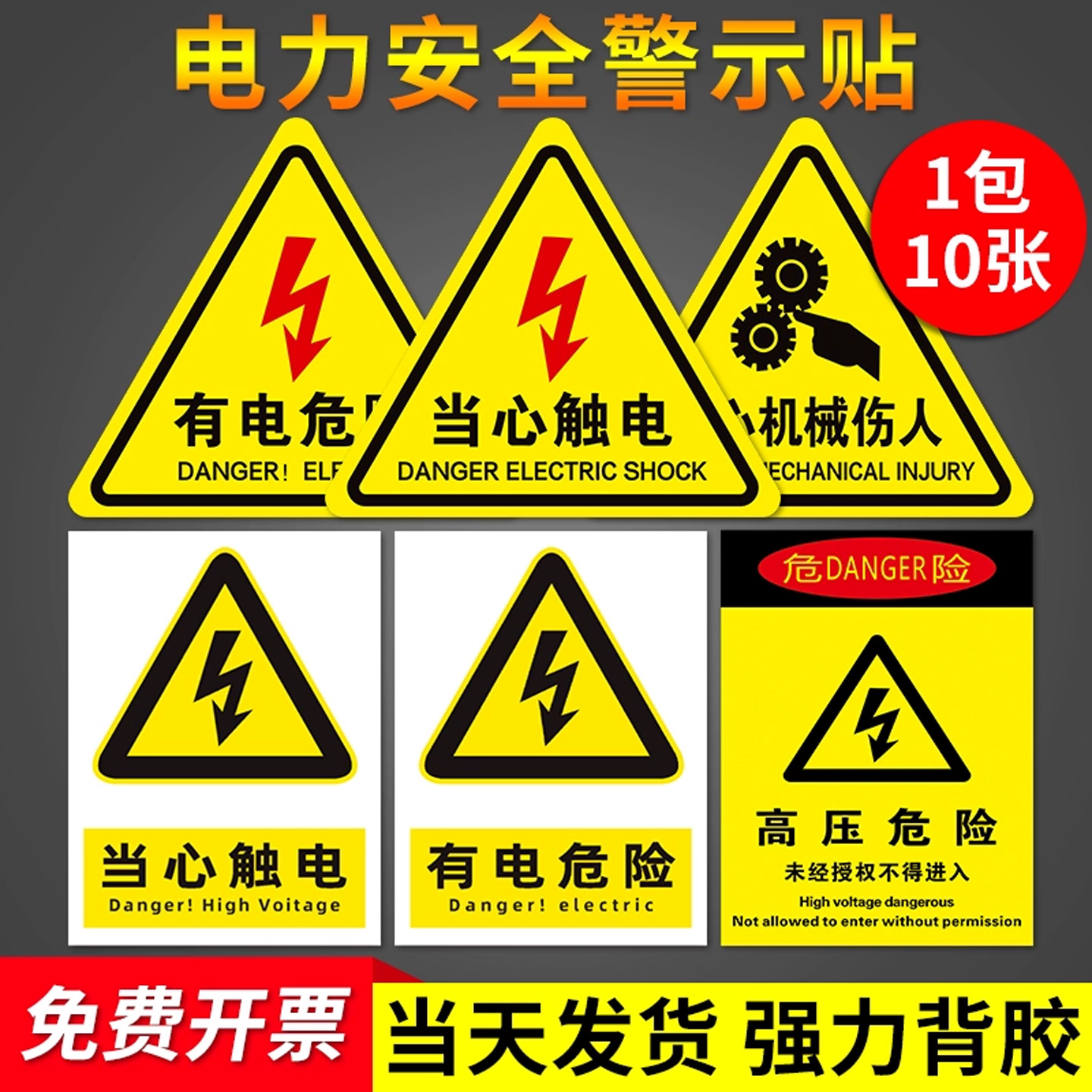 安全当心标识高压有电危险警示贴