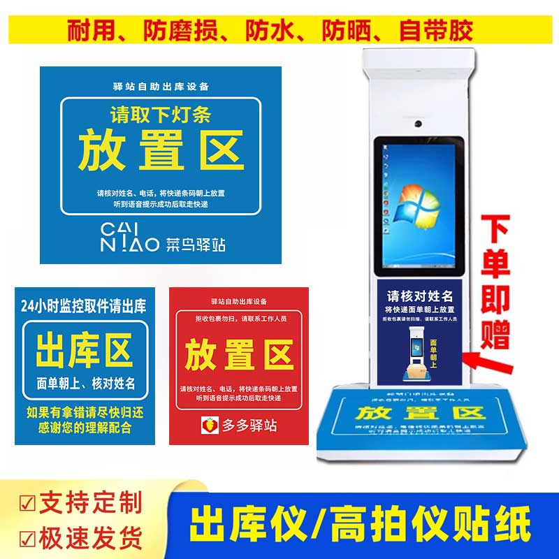 快递扫码出库防水贴自助取件